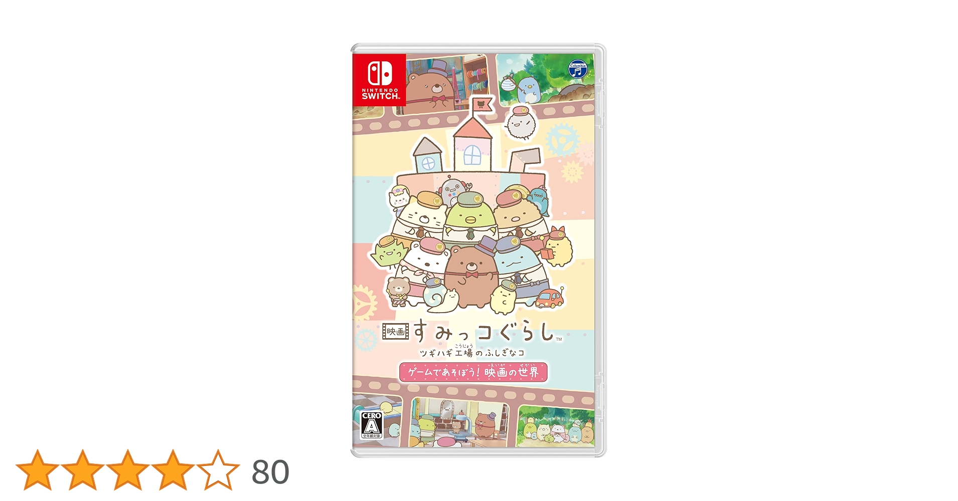 Amazon.co.jp: 映画 すみっコぐらし ツギハギ工場のふしぎなコ